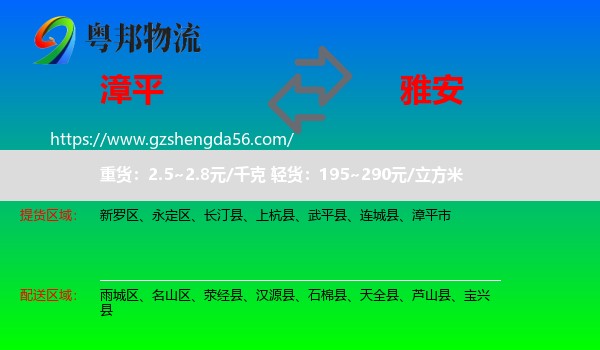 漳平市到雅安物流