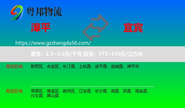 漳平市到宜宾物流