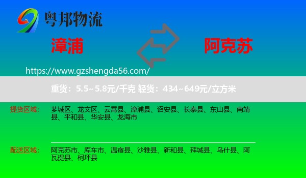 漳浦县到阿克苏物流