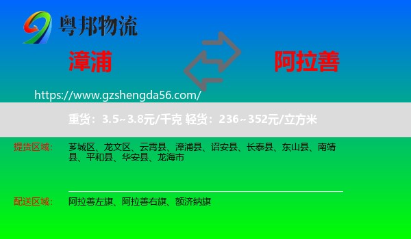漳浦县到阿拉善盟物流