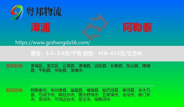 漳浦县到阿勒泰物流