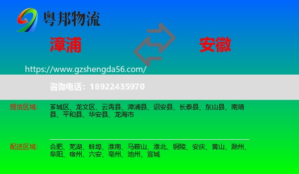 漳浦县到安徽物流