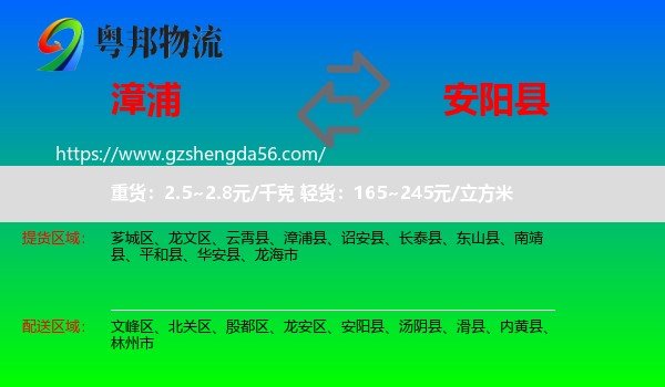 漳浦县到安阳县物流专线