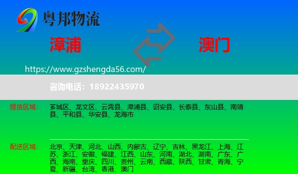 漳浦县到澳门专线