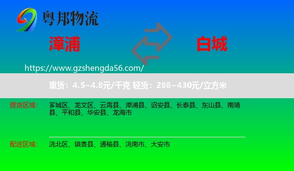 漳浦县到白城物流