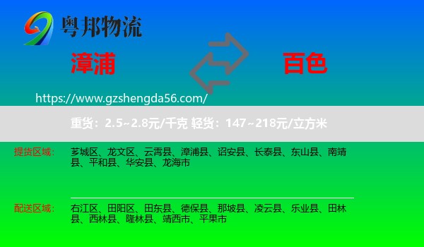 漳浦县到百色物流
