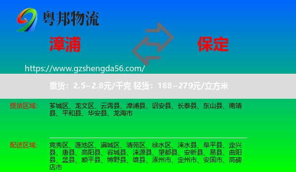漳浦县到保定物流