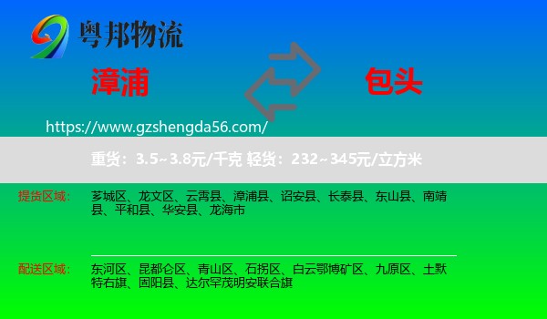 漳浦县到包头物流