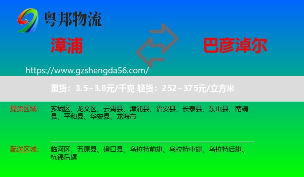 漳浦县到巴彦淖尔物流