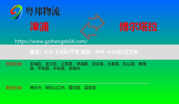 漳浦县到博尔塔拉物流