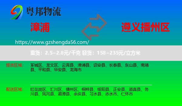 漳浦县到播州区物流专线