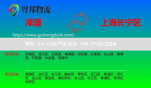 漳浦县到长宁区物流