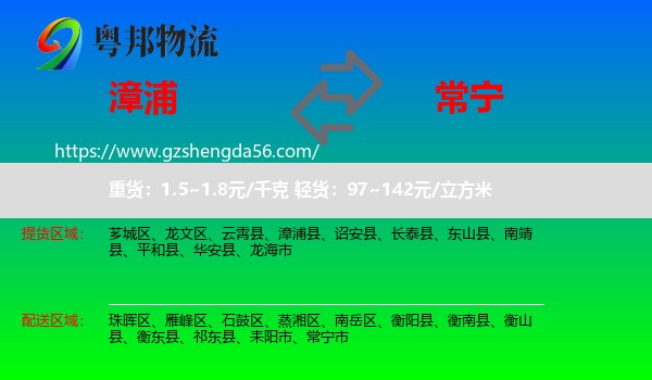 漳浦县到常宁市物流专线