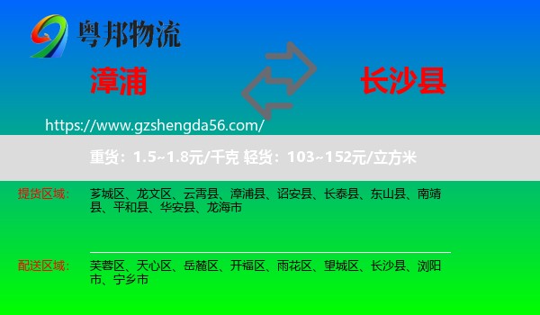 漳浦县到长沙县物流专线