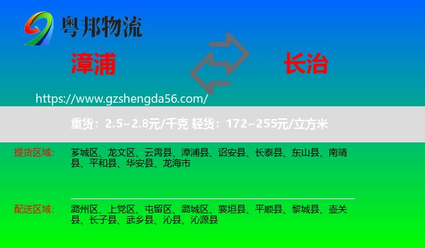 漳浦县到长治物流
