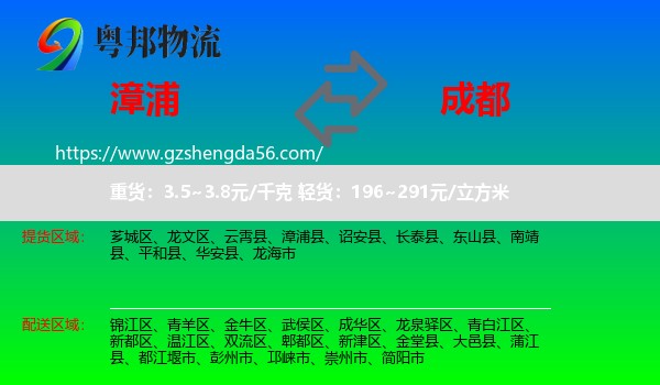 漳浦县到成都专线