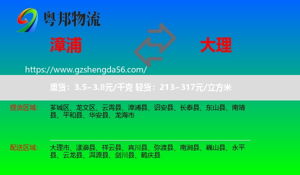 漳浦县到大理物流