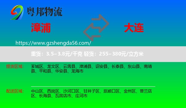 漳浦县到大连物流