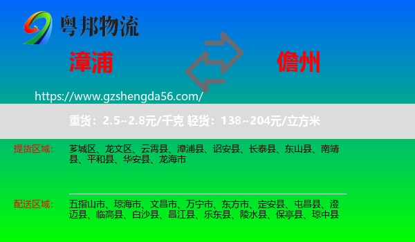 漳浦县到儋州物流
