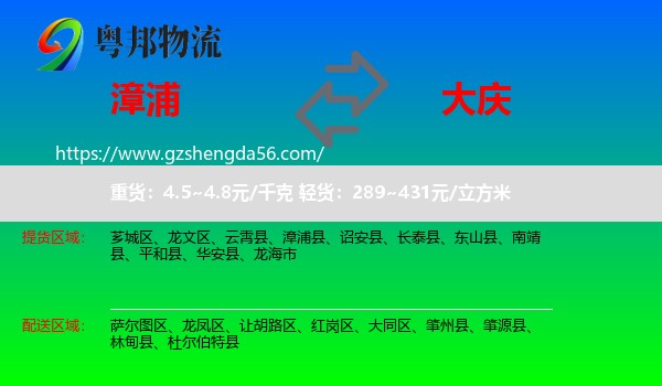 漳浦县到大庆物流