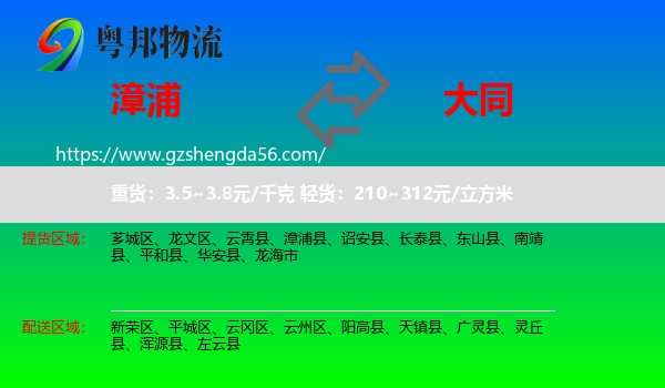漳浦县到大同物流