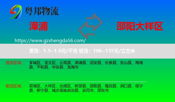 漳浦县到大祥区物流专线