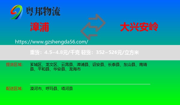 漳浦县到大兴安岭物流