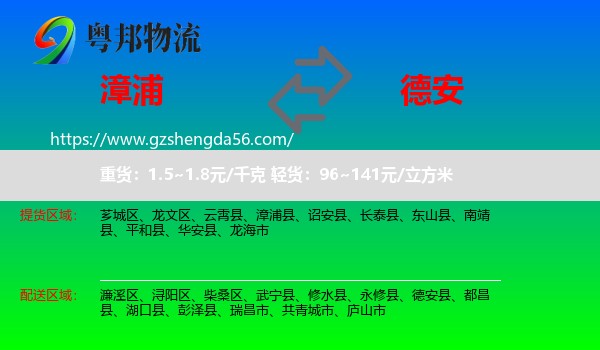 漳浦县到德安县物流专线