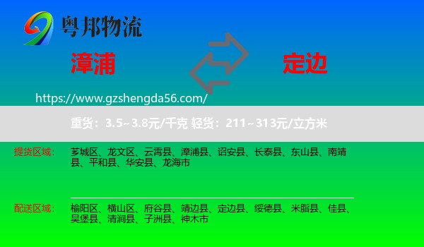 漳浦县到定边县物流专线