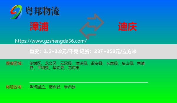 漳浦县到迪庆物流