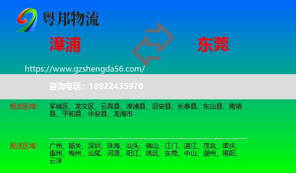 漳浦县到东莞物流