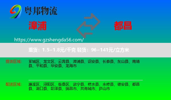 漳浦县到都昌县物流专线