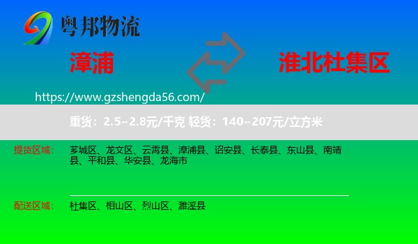 漳浦县到杜集区物流专线