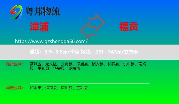 漳浦县到福贡县物流专线