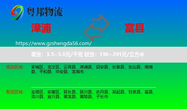 漳浦县到富县物流专线