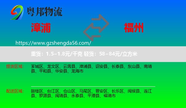 漳浦县到福州专线