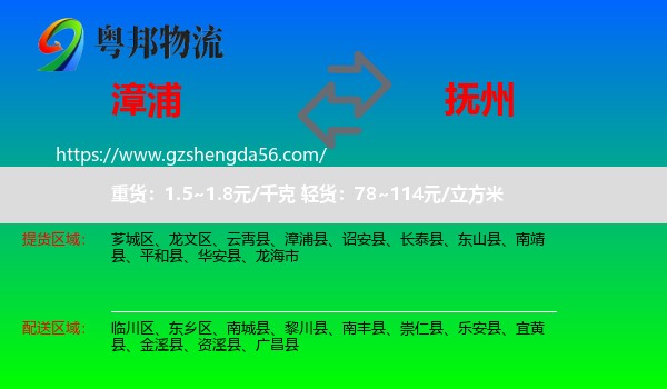 漳浦县到抚州物流