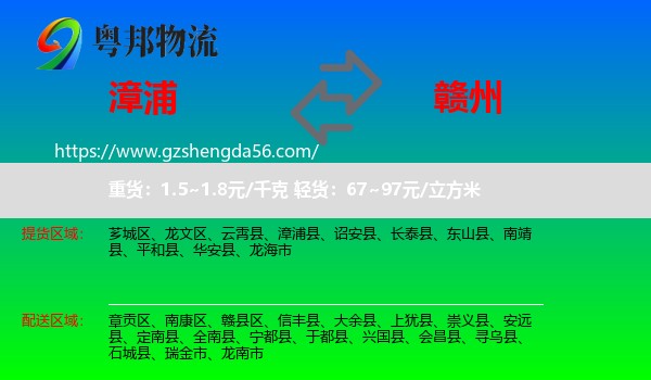 漳浦县到赣州物流