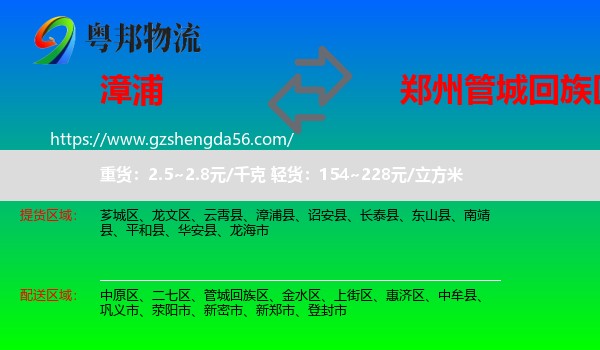 漳浦县到管城回族区物流专线