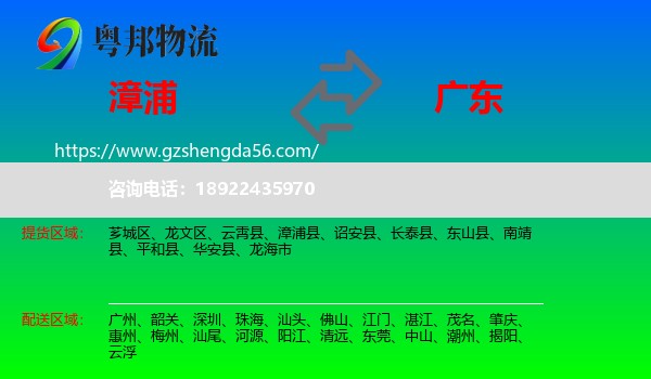 漳浦县到广东物流