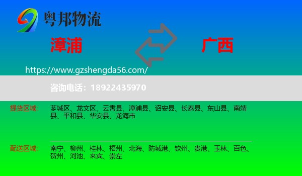 漳浦县到广西物流