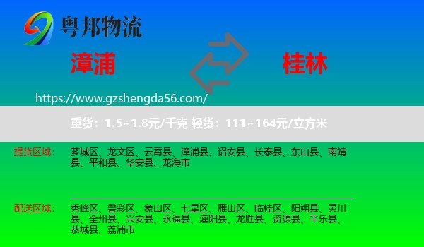 漳浦县到桂林物流