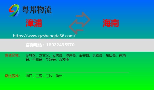漳浦县到海南物流