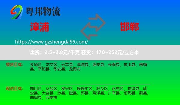 漳浦县到邯郸物流