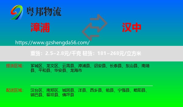 漳浦县到汉中物流
