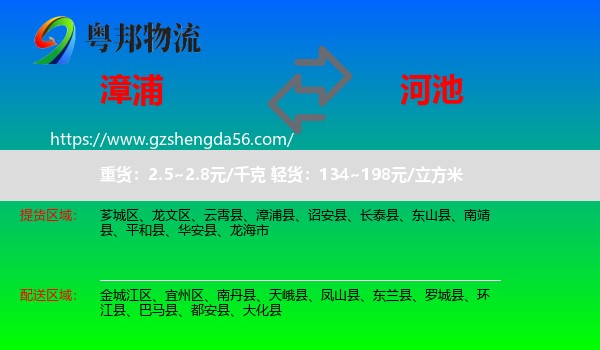 漳浦县到河池物流