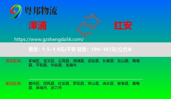 漳浦县到红安县物流专线
