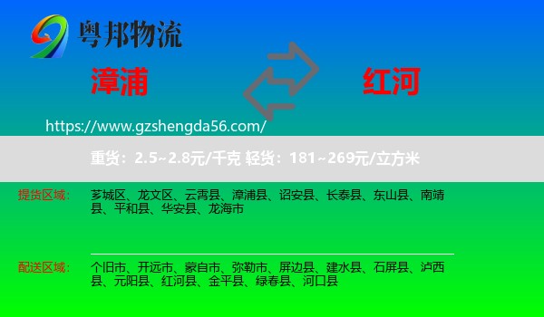 漳浦县到红河物流
