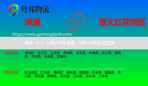 漳浦县到红花岗区物流专线
