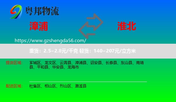 漳浦县到淮北物流